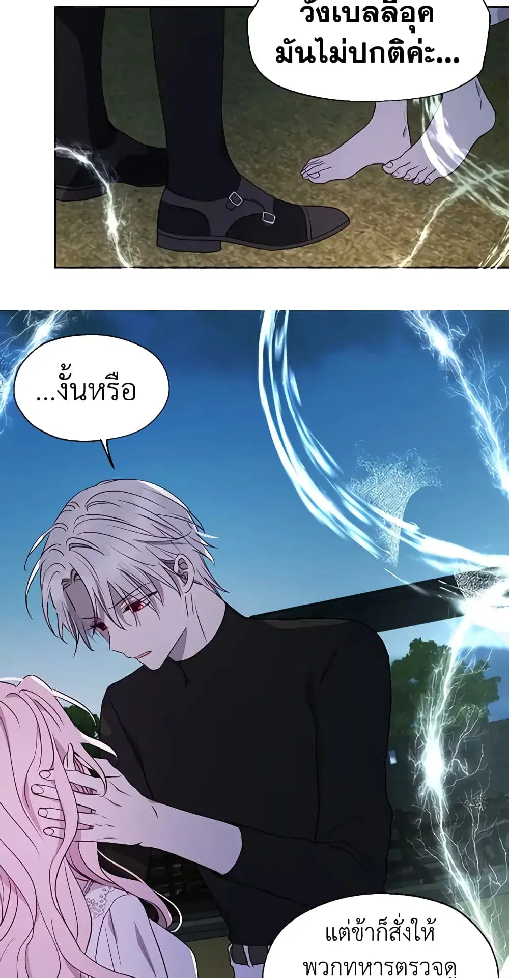 Seduce the Villain’s Father ตอนที่ 40 หน้า 37