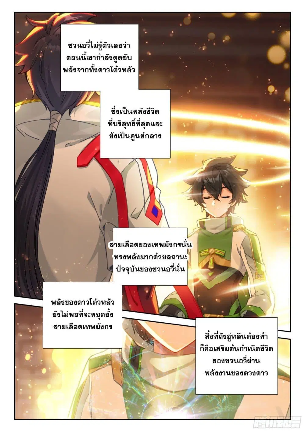 Douluo Dalu IV: Zhongji Douluo ตอนที่ 423 หน้า 5