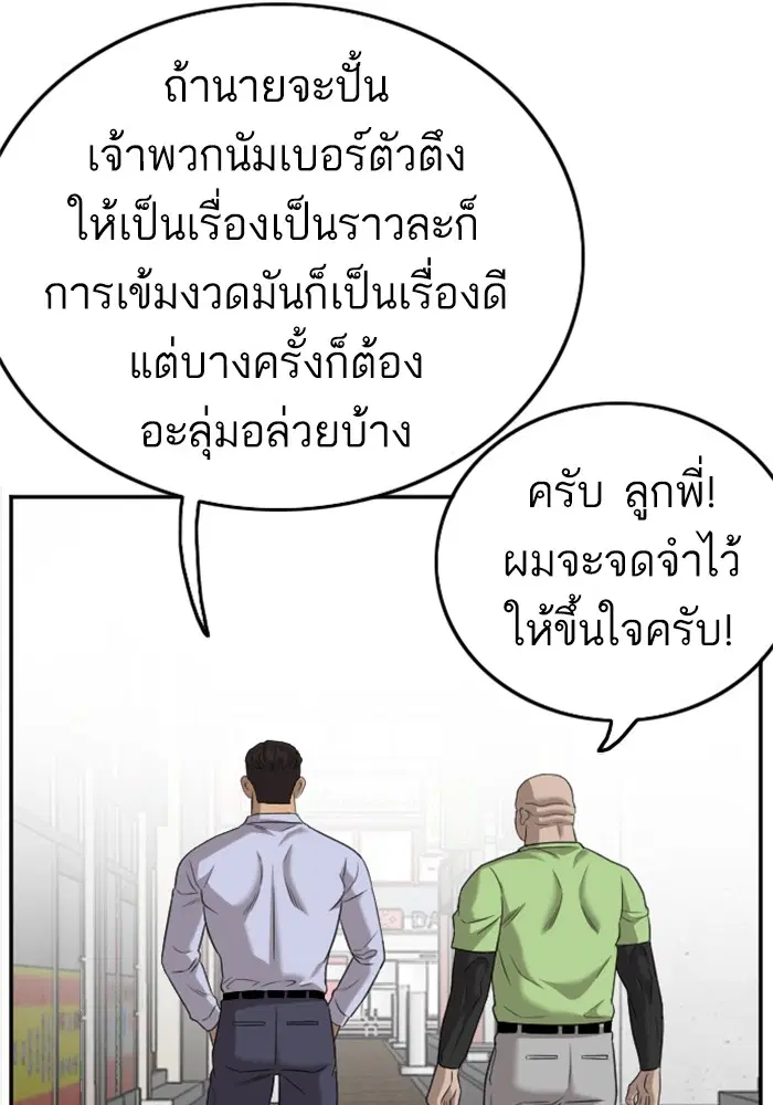 Bad Guy ตอนที่ 127 หน้า 30