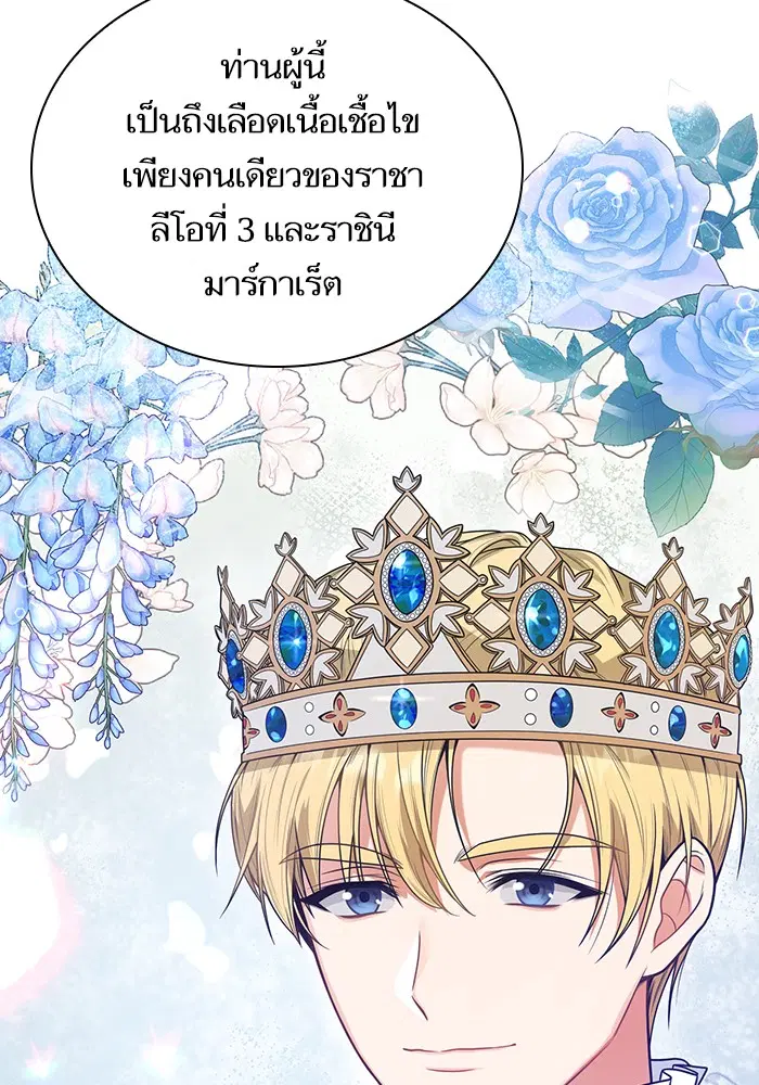 I Am the Queen in This Life ตอนที่ 8 หน้า 10
