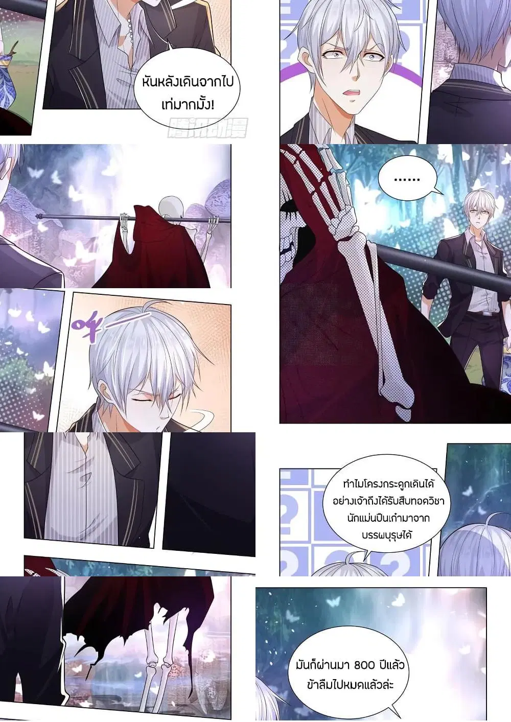 Shen Hao’s Heavenly Fall System ตอนที่ 163 หน้า 9