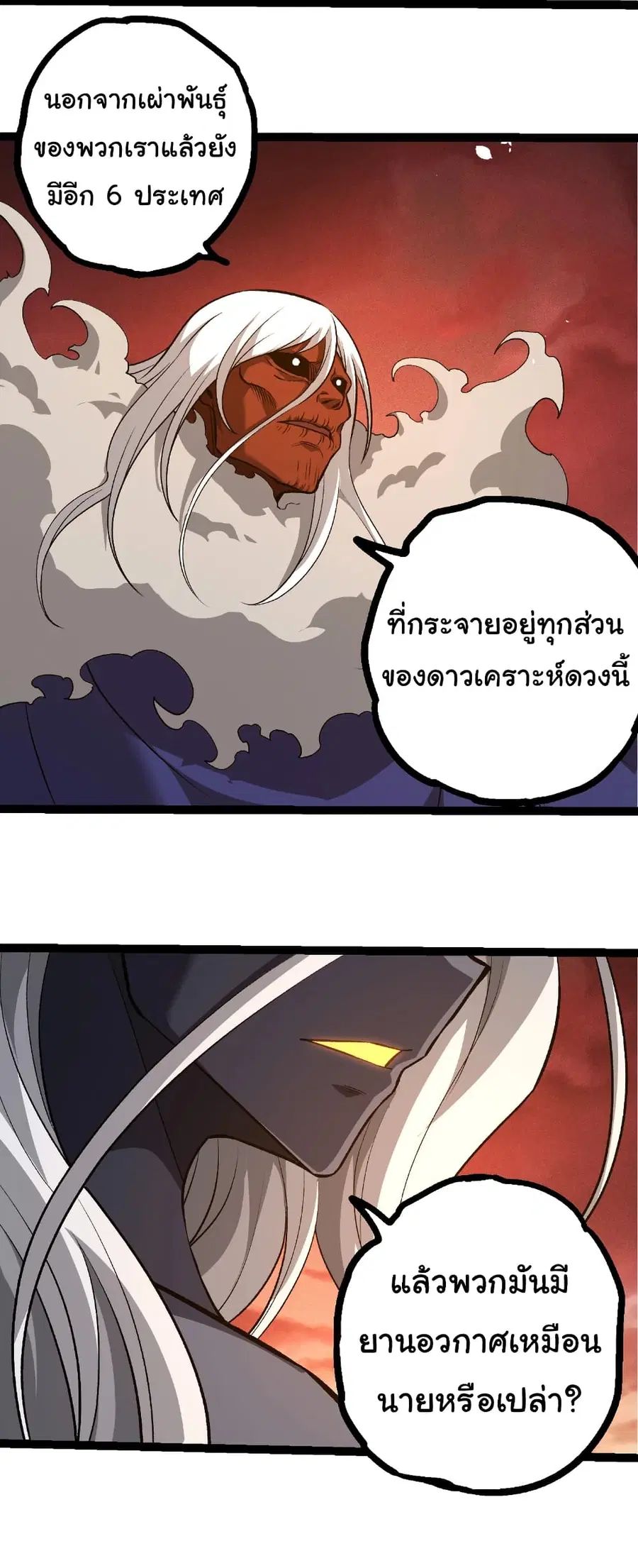 Evolution from the Big Tree ตอนที่ 409 หน้า 16