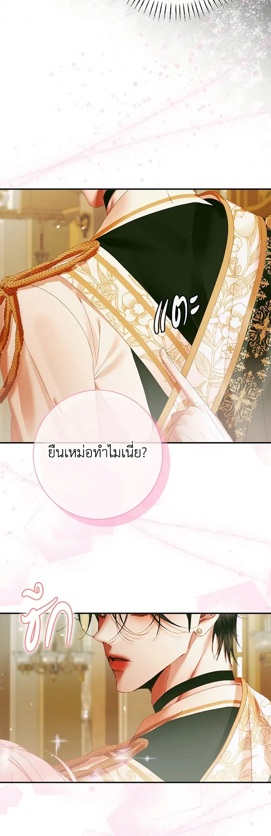 Becoming The Villain’s Family ตอนที่ 107 หน้า 17
