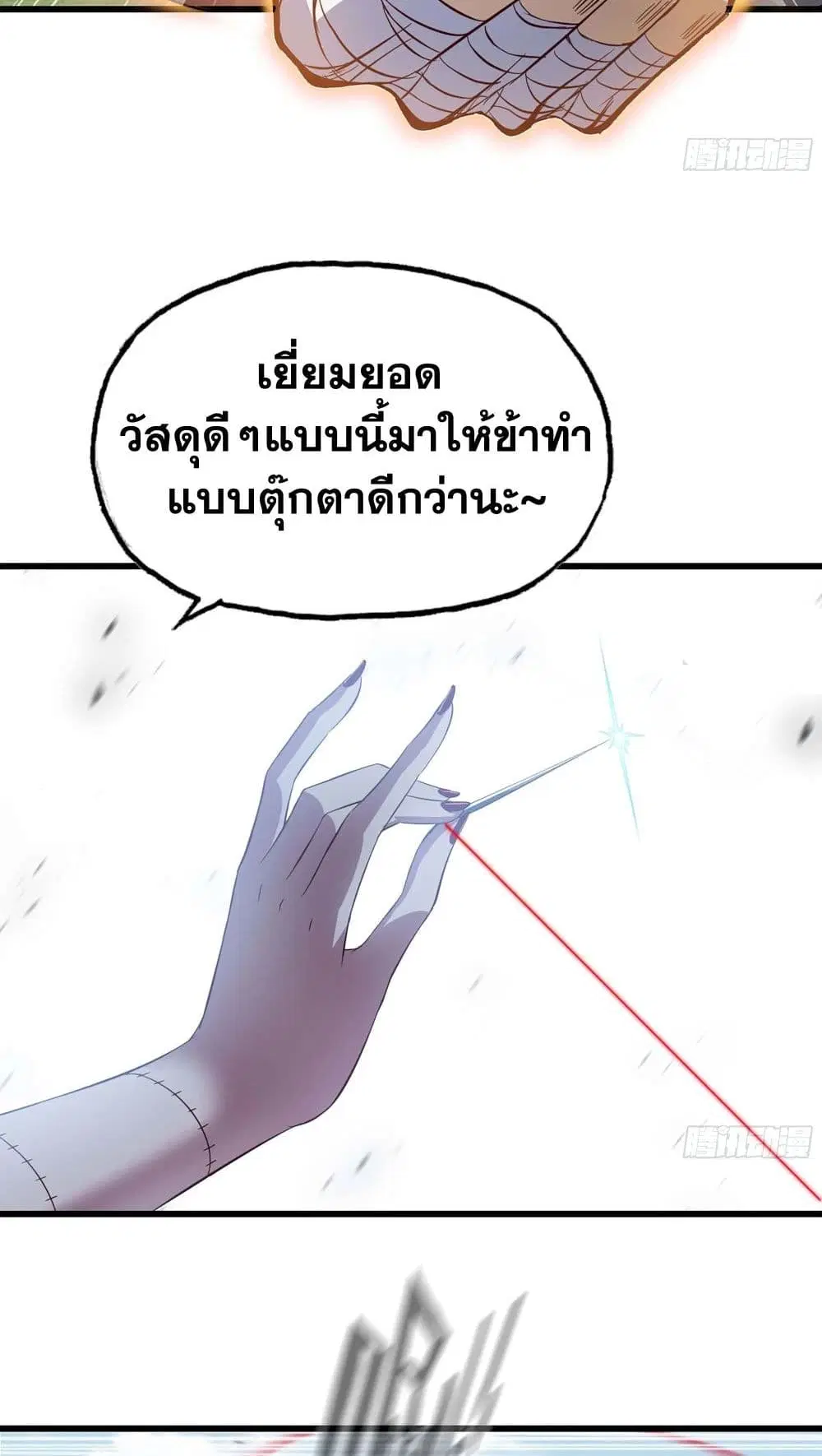 My Wife is a Demon Queen ตอนที่ 224 หน้า 17