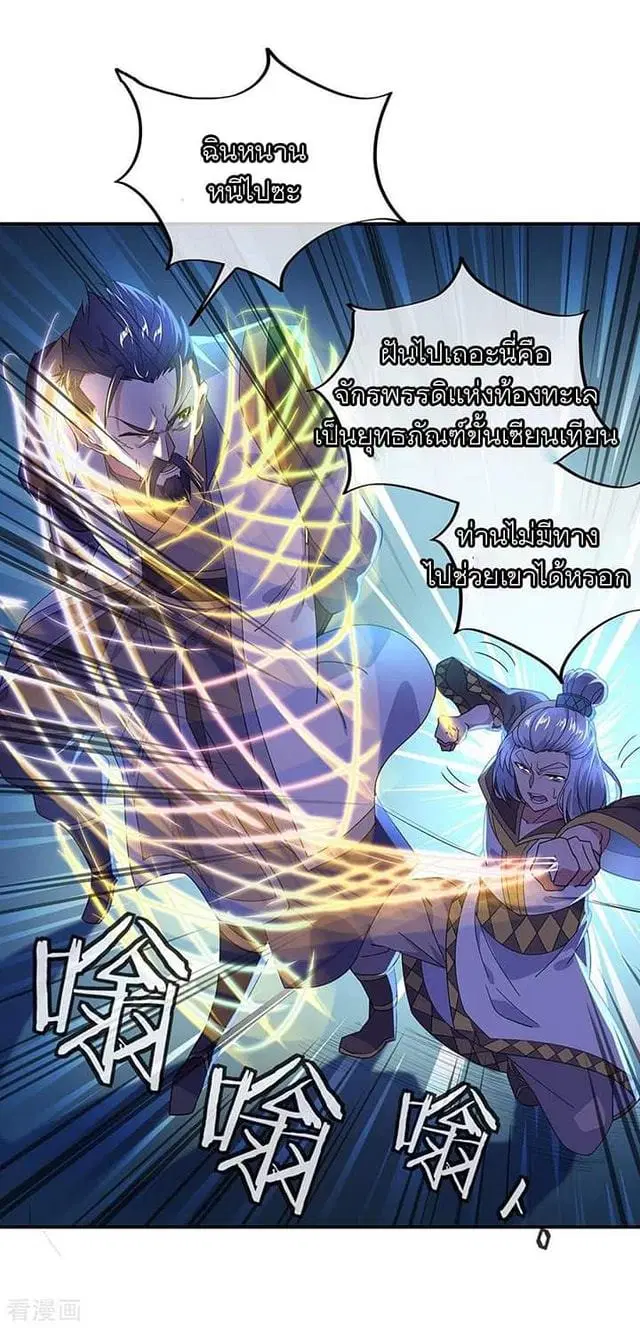 Peerless Battle Spirit ตอนที่ 233 หน้า 57