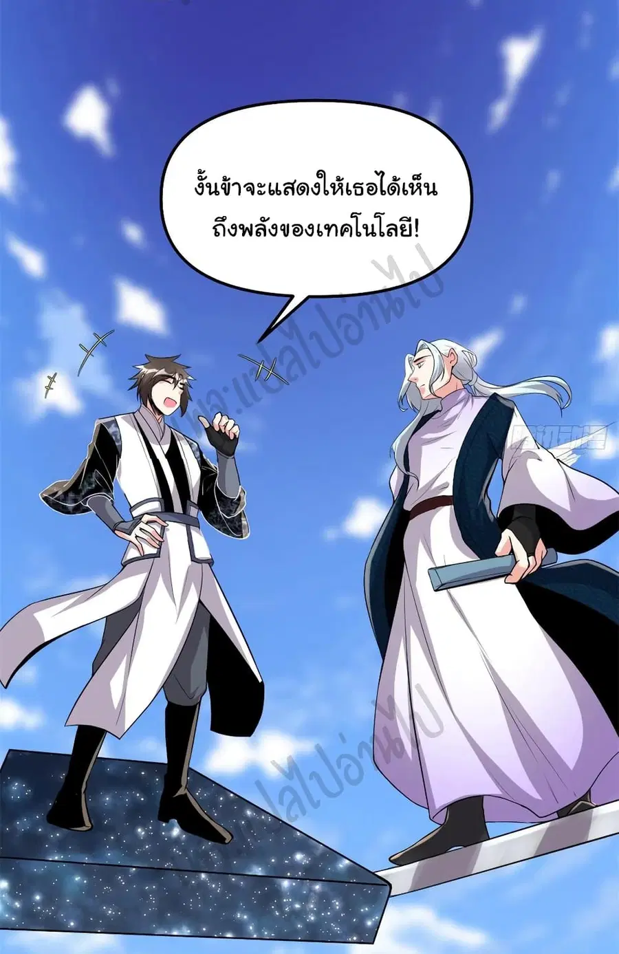 I might be A Fake Fairy ตอนที่ 203 หน้า 7