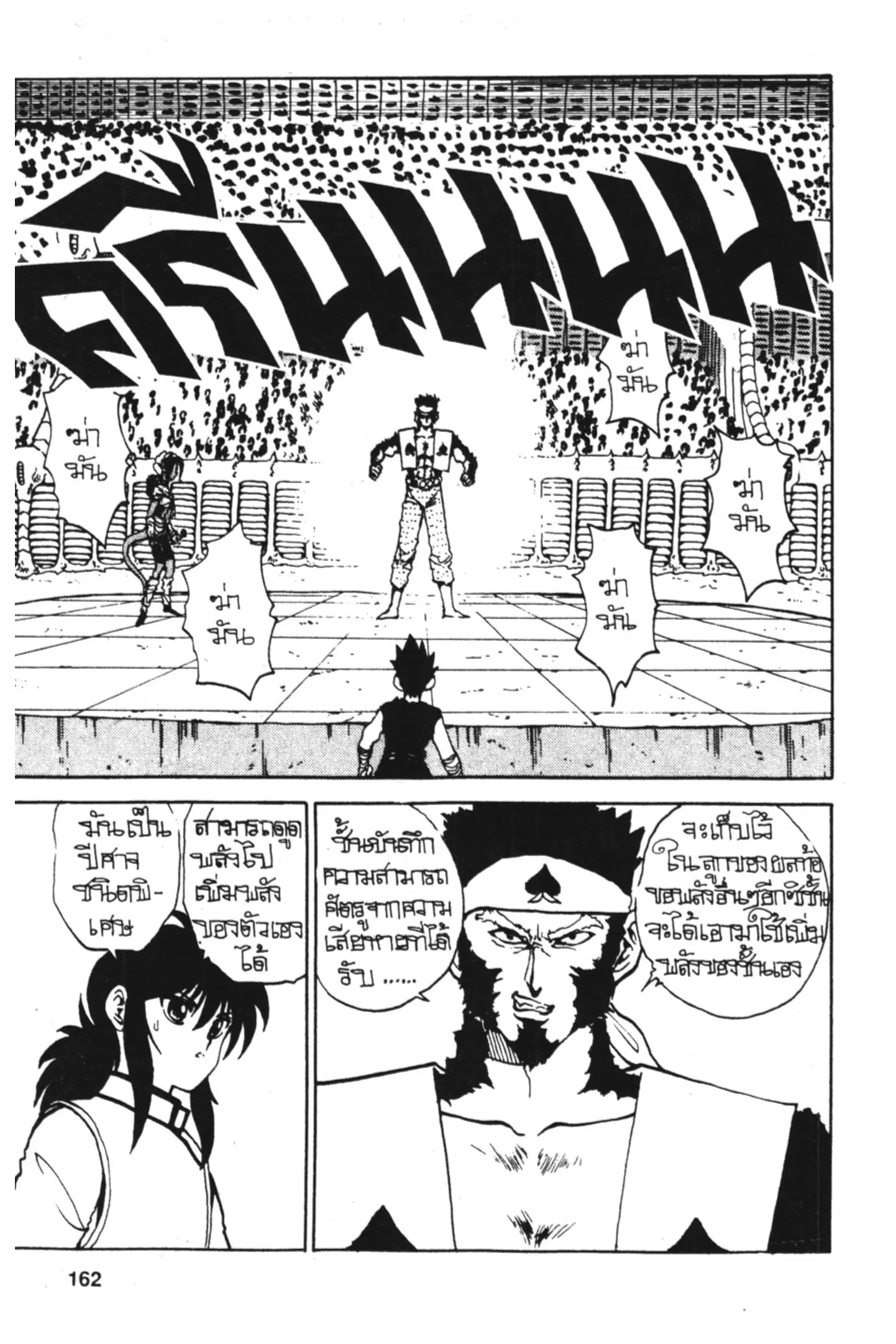 Yu Yu Hakusho ตอนที่ 77 หน้า 16