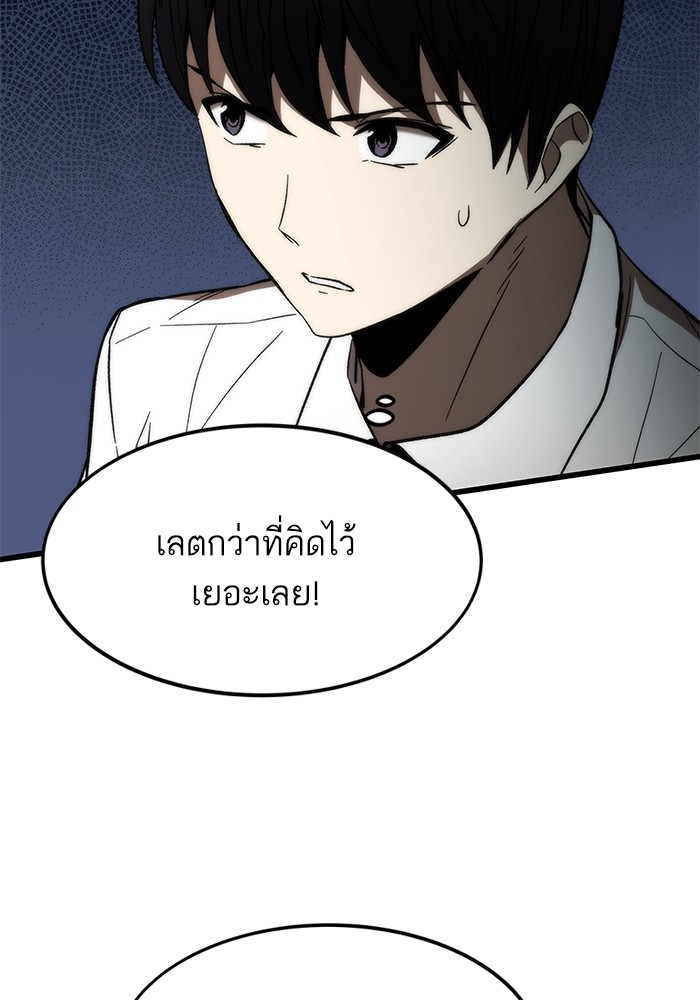 Ultra Alter แอ็กรองสตรองโคตร ตอนที่ 79 หน้า 156