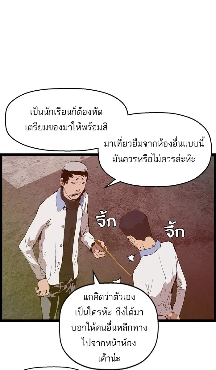 Weak Hero ตอนที่ 76 หน้า 39