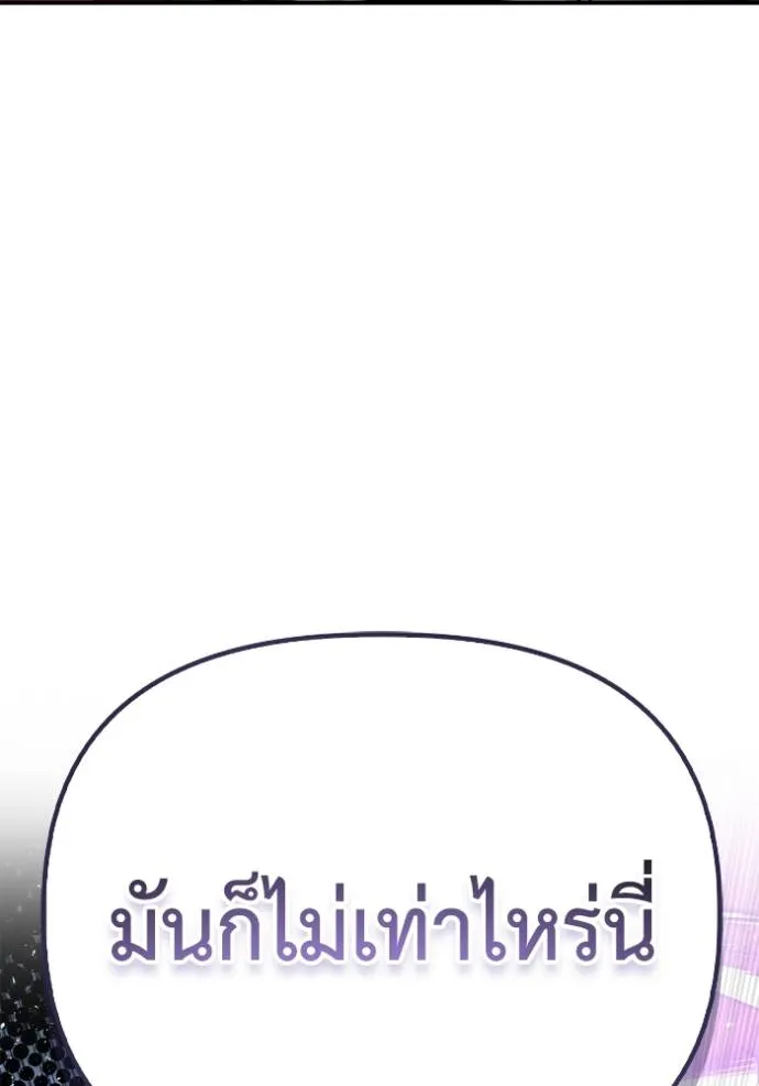 Superhuman Battlefield เกมของยอดมนุษย์ ตอนที่ 134 หน้า 122