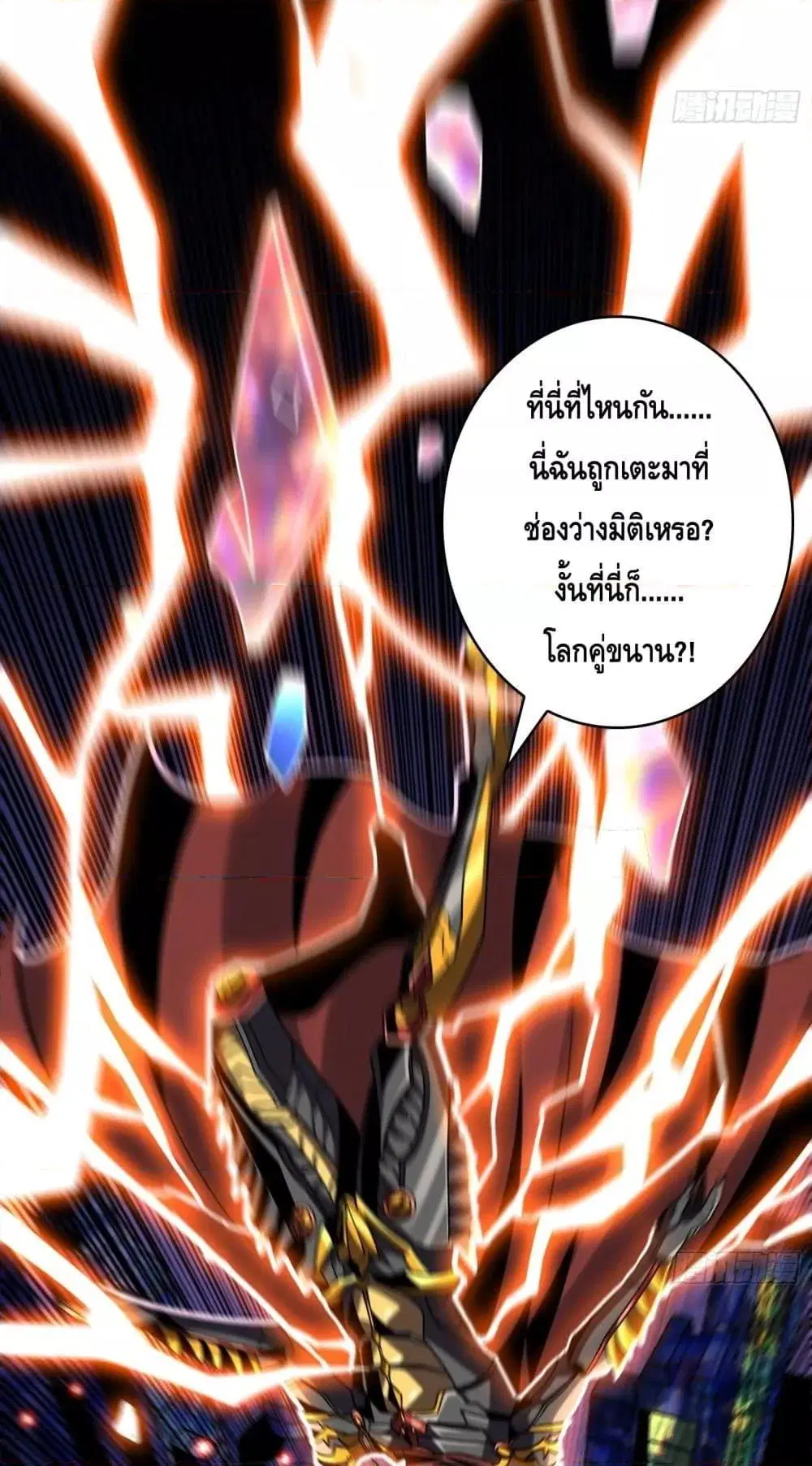 King Account at the Start ตอนที่ 261 หน้า 32