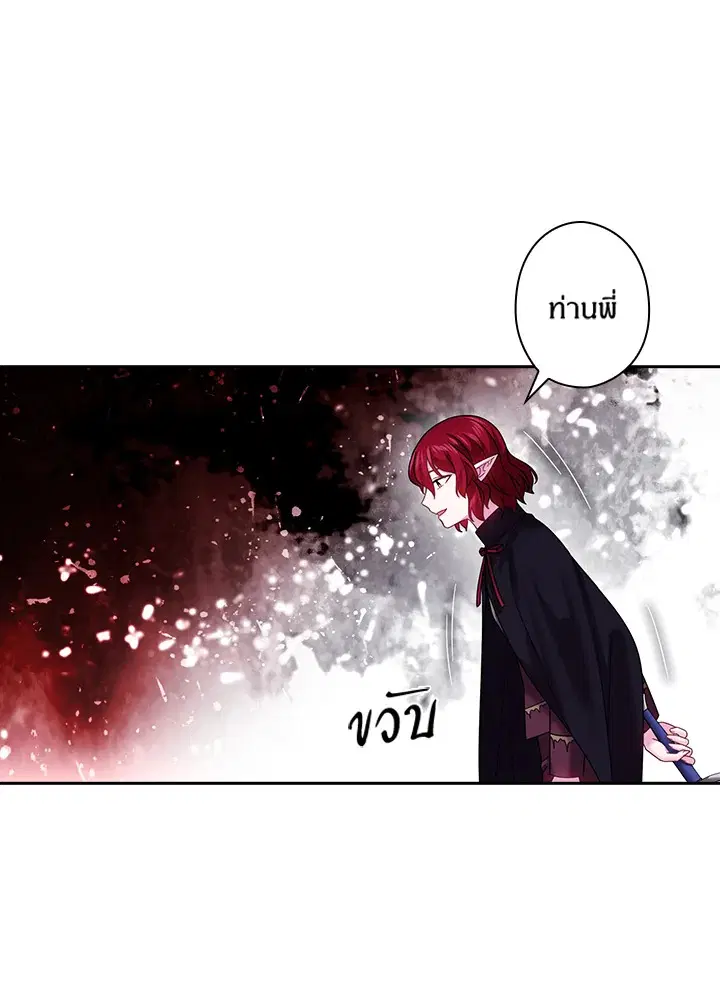 Satan’s Bride ตอนที่ 138 หน้า 36