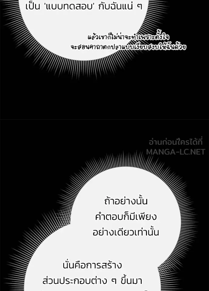Night of the Ogre ตอนที่ 65 หน้า 73