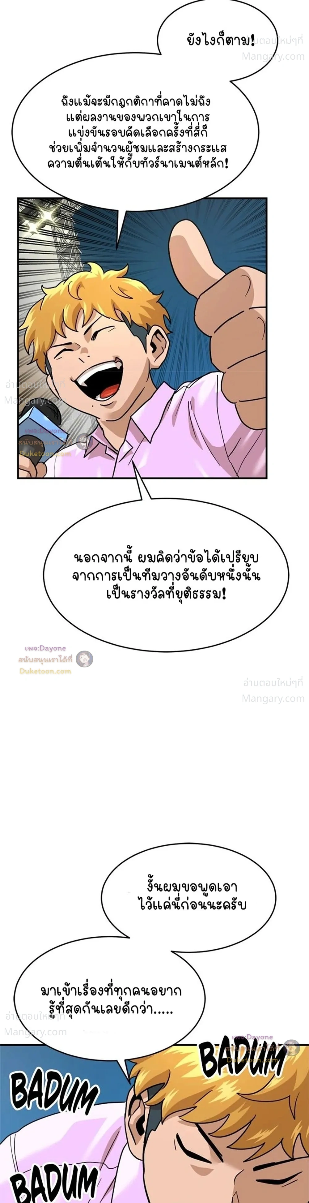 Double Click ตอนที่ 174 หน้า 32
