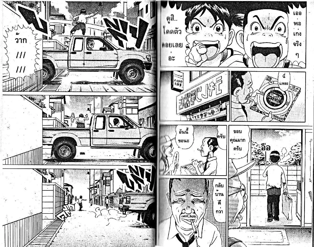 Urayasu Tekkin Kazoku ตอนที่ 230 หน้า 5