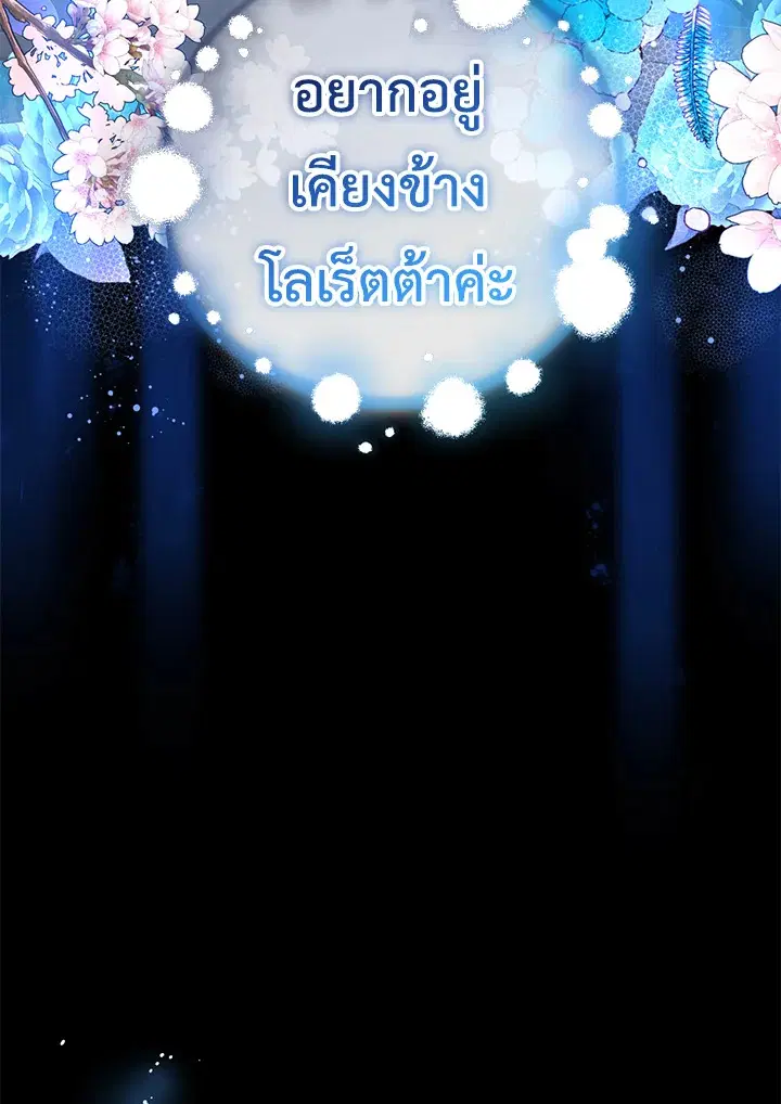 The Villainess Is Shy In Receiving Love – นางร้ายขี้อายเมื่อได้รับความรัก ตอนที่ 14 หน้า 80