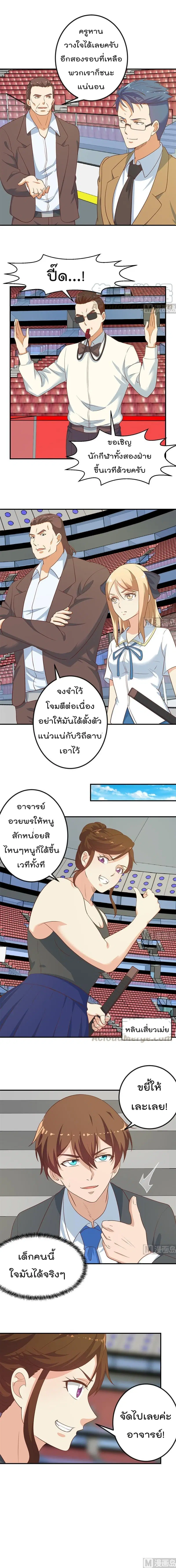 Master Cultivation Return ตอนที่ 107 หน้า 5