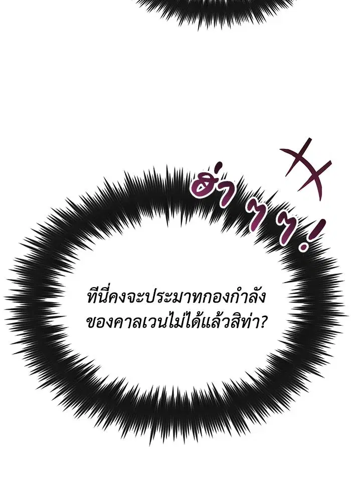 The Lazy Lord Masters the Sword ตอนที่ 91 หน้า 46