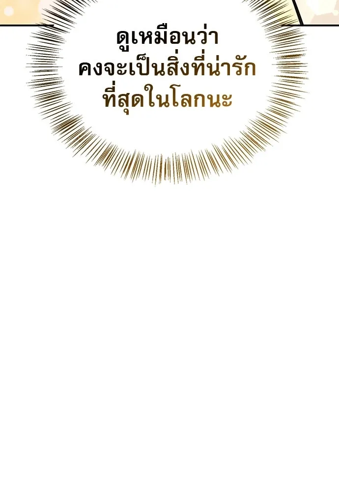 S-Class Hunter Heals with Monsters ฮันเตอร์ ระดับแกร่งกับฟาร์มมอนสเตอร์สุดป่วน ตอนที่ 48 หน้า 67