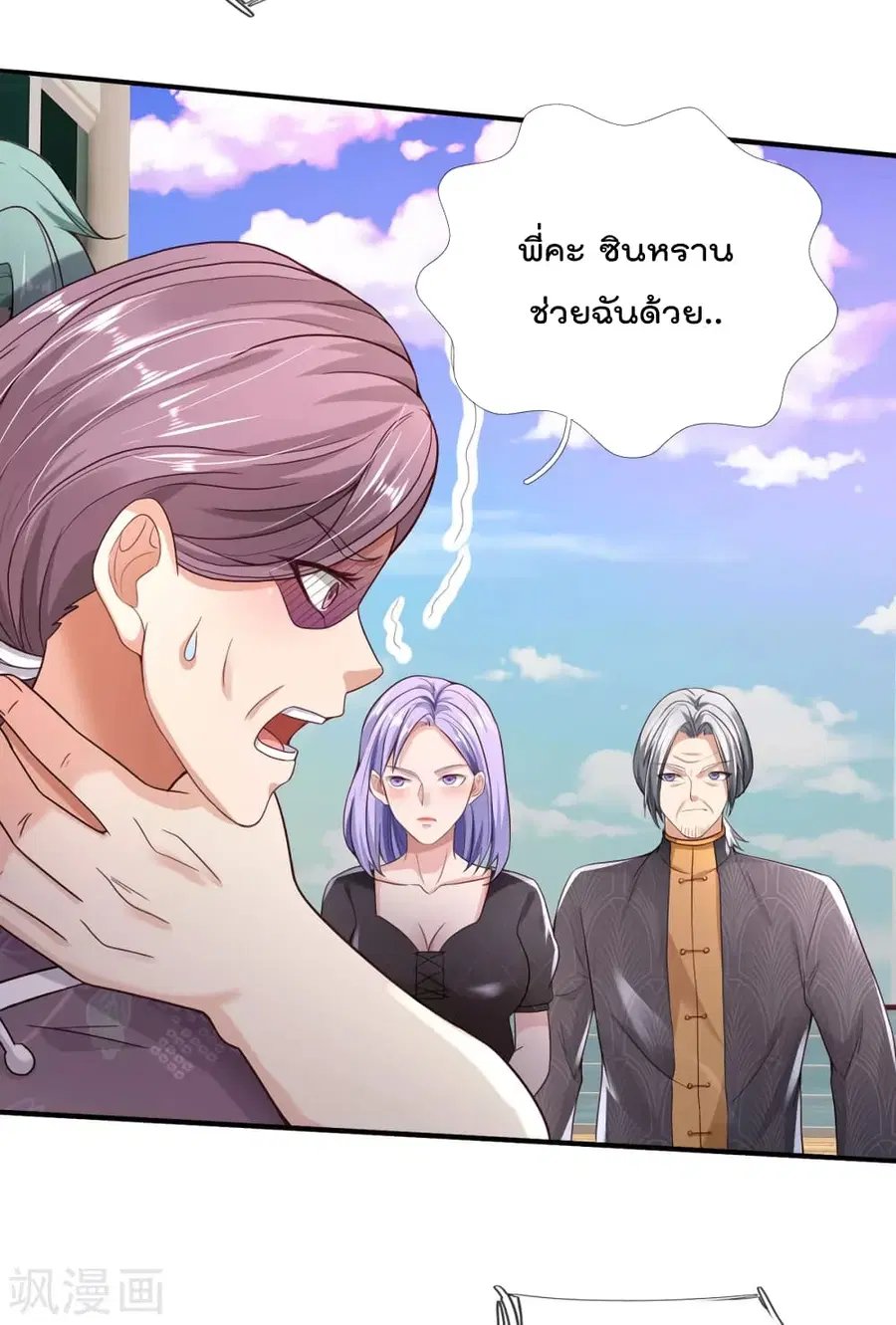 I’m the Great Immortal ตอนที่ 298 หน้า 5