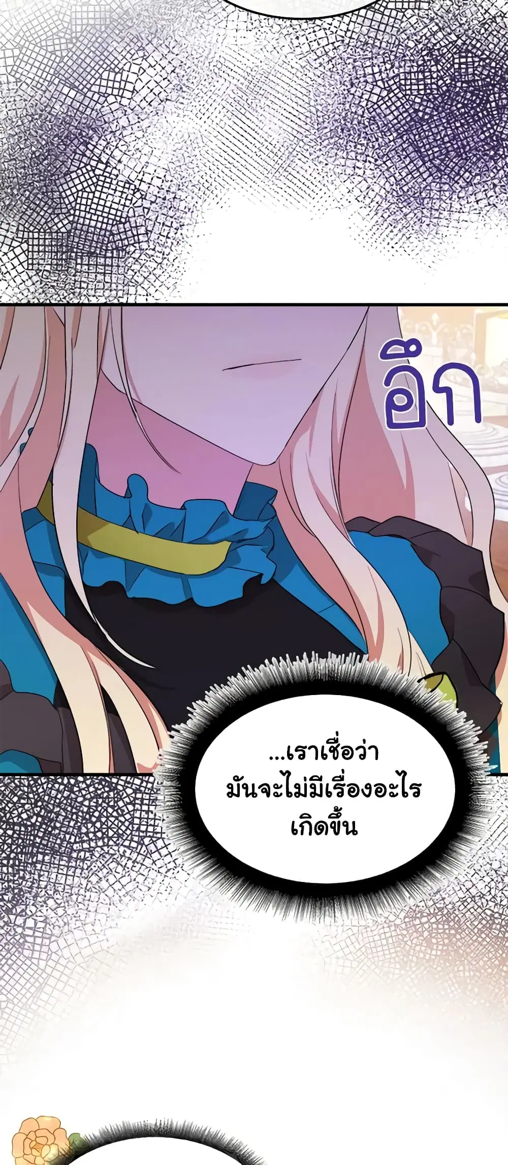 The Villainess Lives Again ตอนที่ 90 หน้า 7