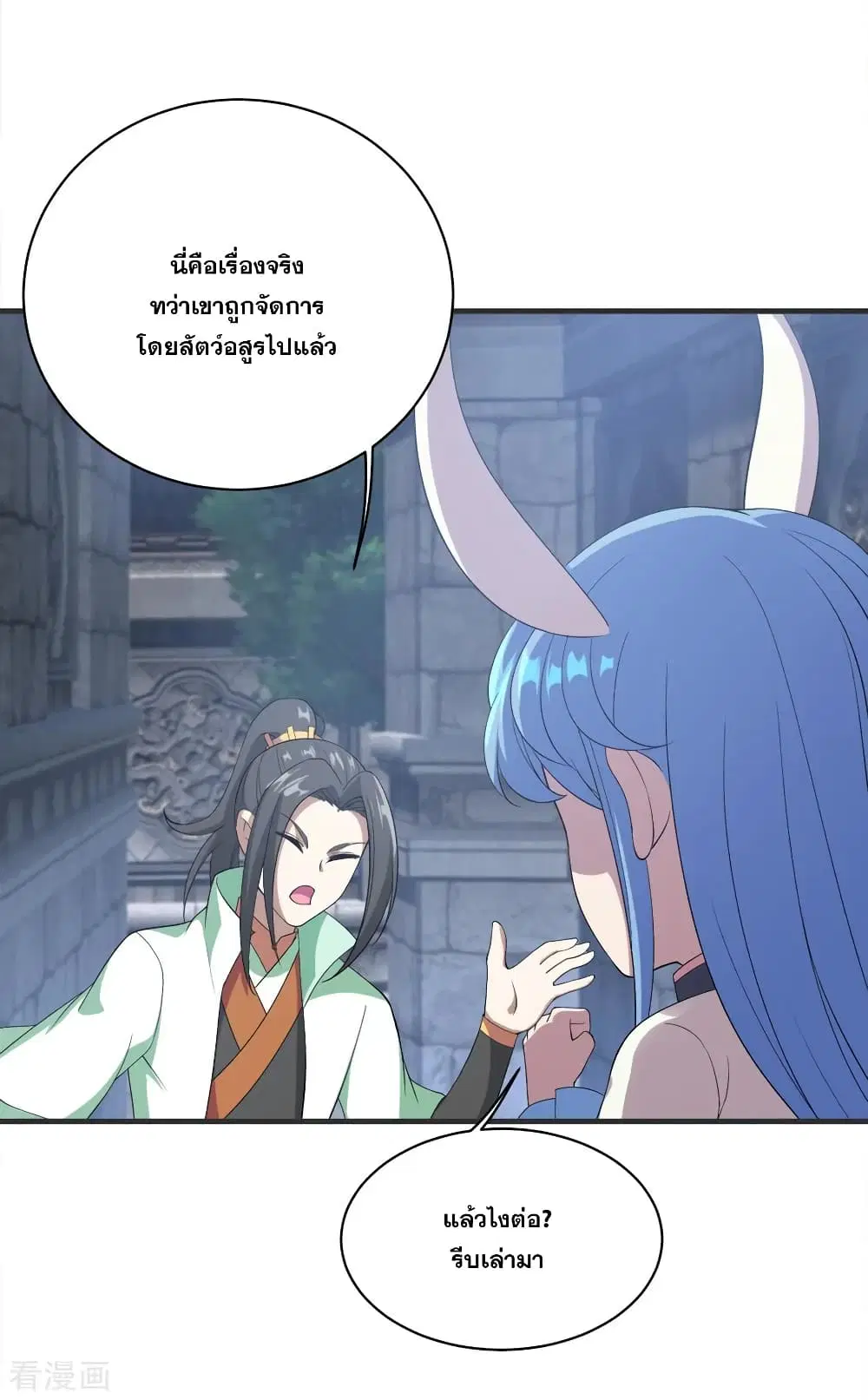 Matchless Emperor ตอนที่ 68 หน้า 15