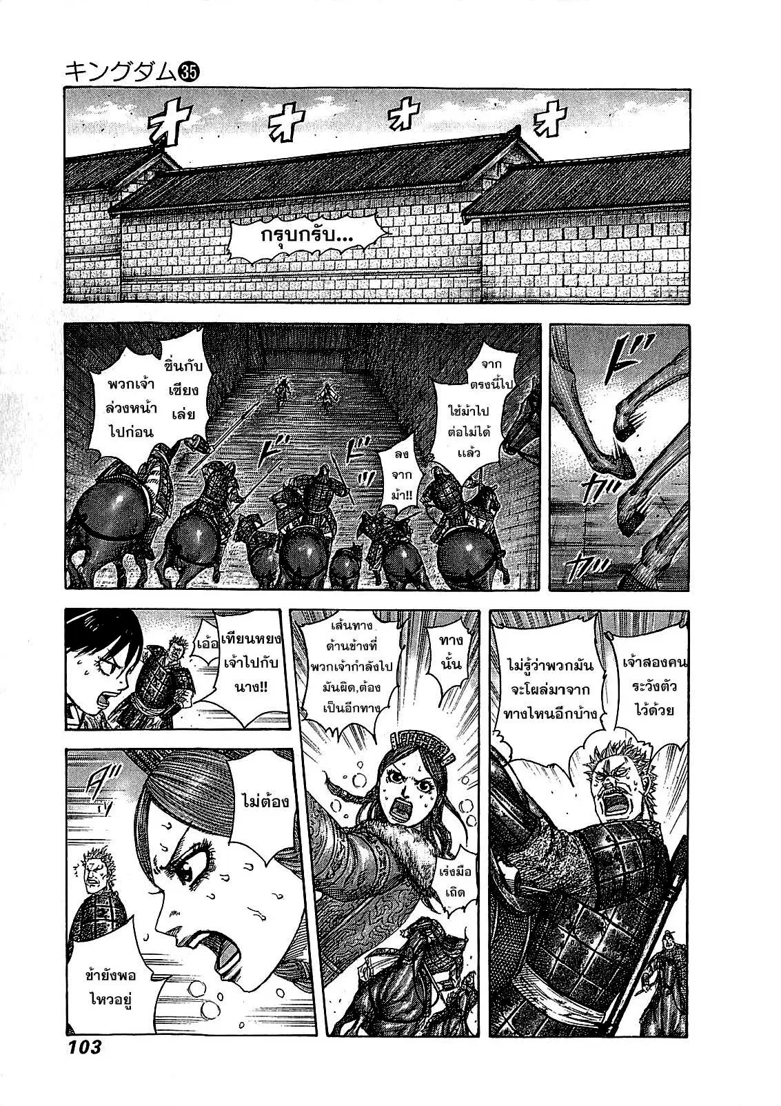Kingdom ตอนที่ 377 หน้า 7
