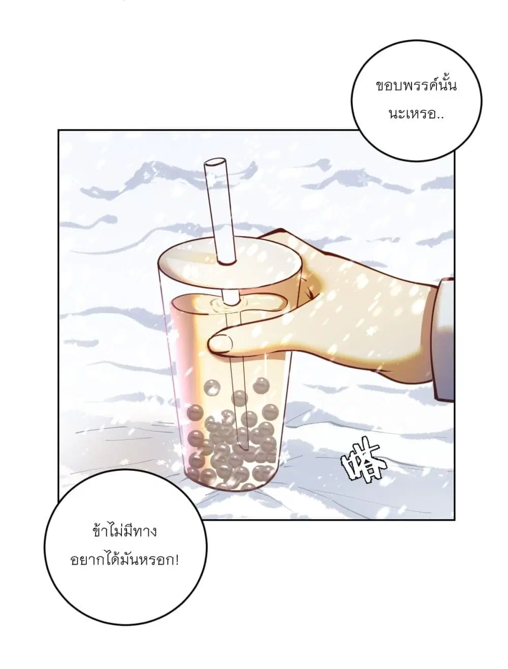 King Star Emperor ตอนที่ 253 หน้า 12