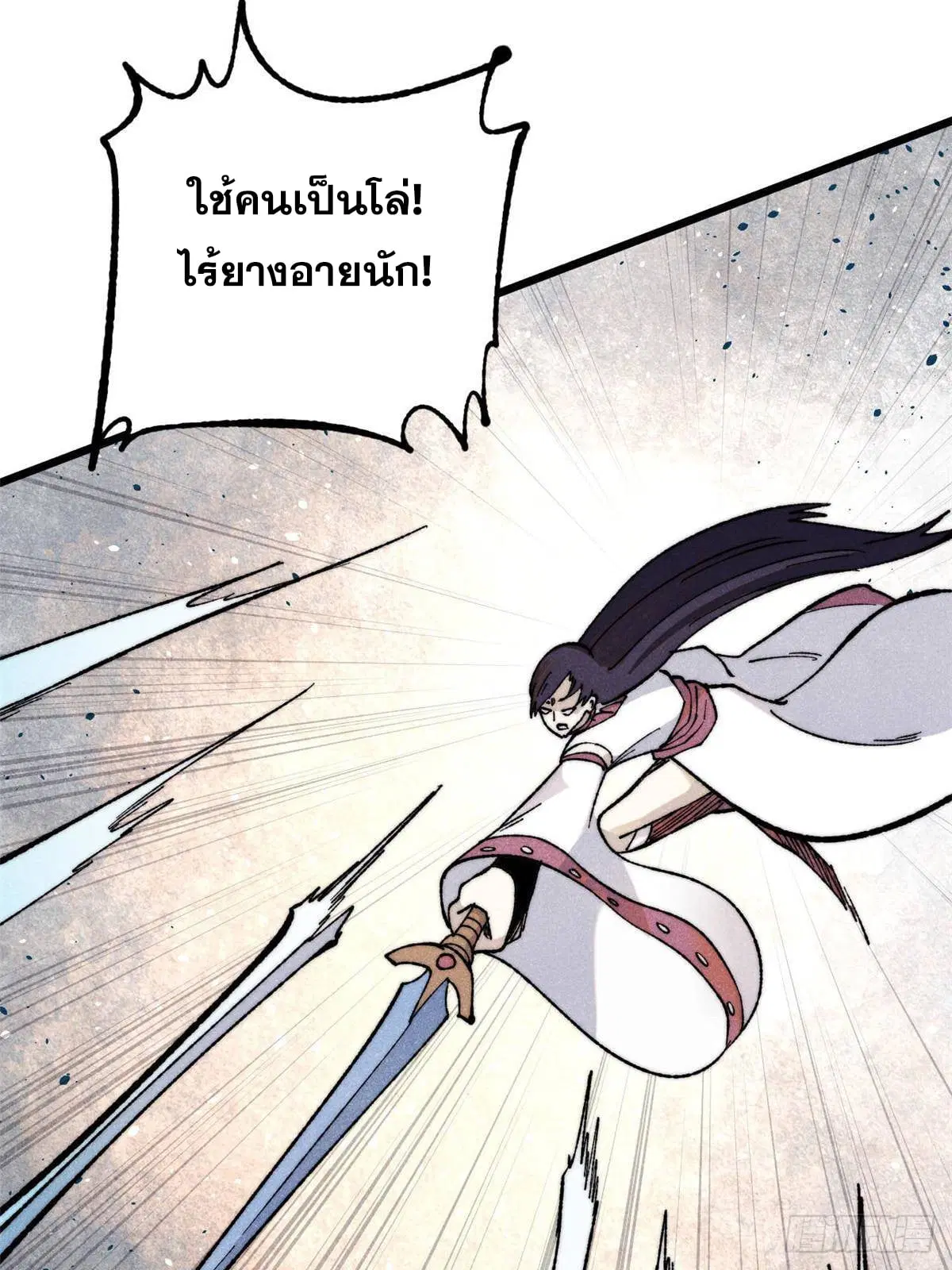 All Hail the Sect Leader ตอนที่ 335 หน้า 37