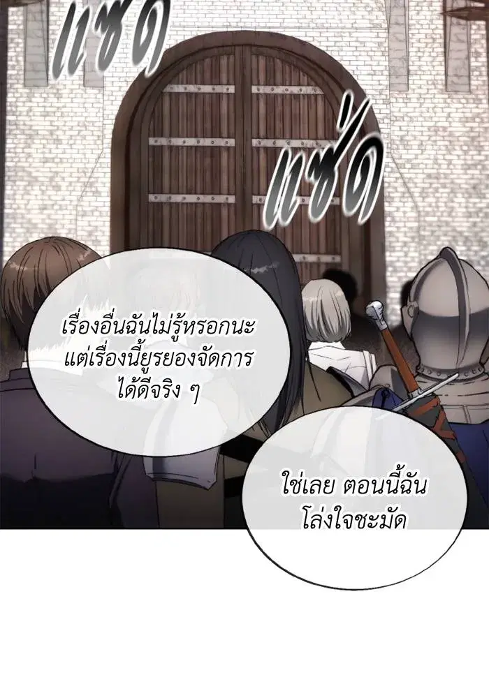 How to Live as a Villain ตอนที่ 122 หน้า 29