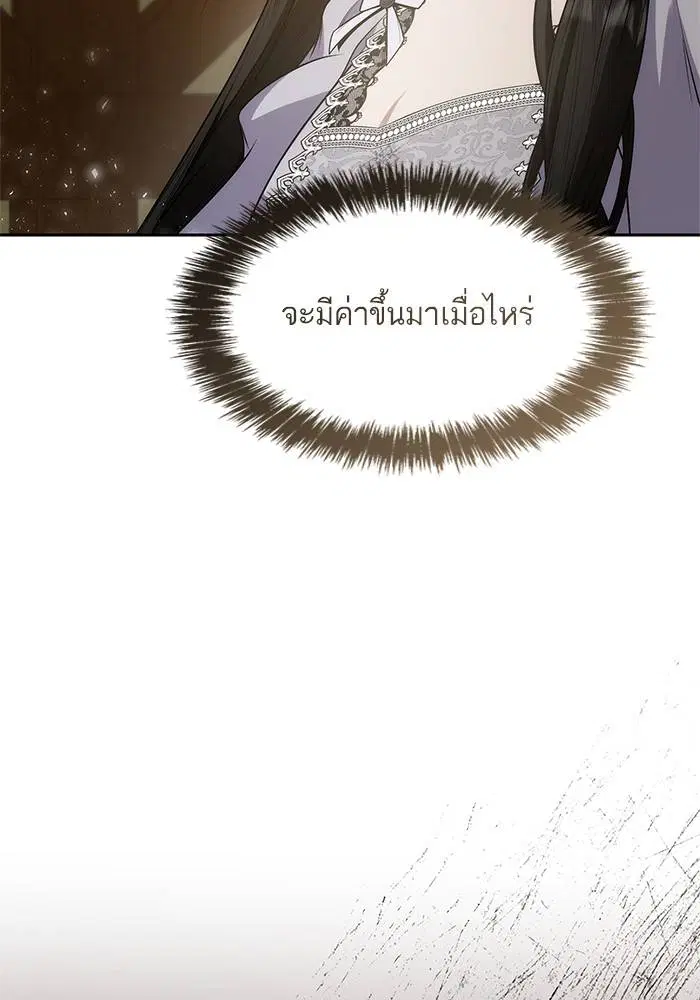Sister I Am the Queen in This Life ตอนที่ 47 หน้า 42