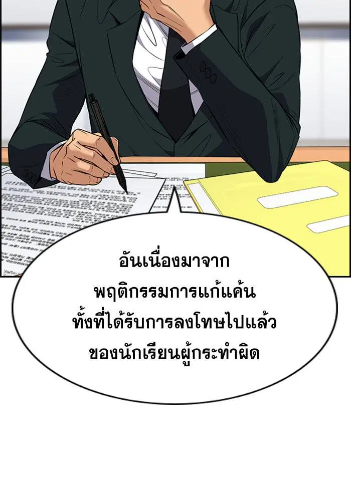 True Education ตอนที่ 62 หน้า 16