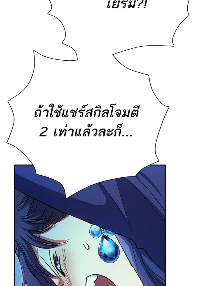 The S-Classes That I Raised (My S-Class Hunters) ตอนที่ 100 หน้า 101