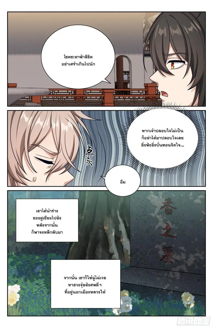 Nightwatcher ตอนที่ 530 หน้า 13