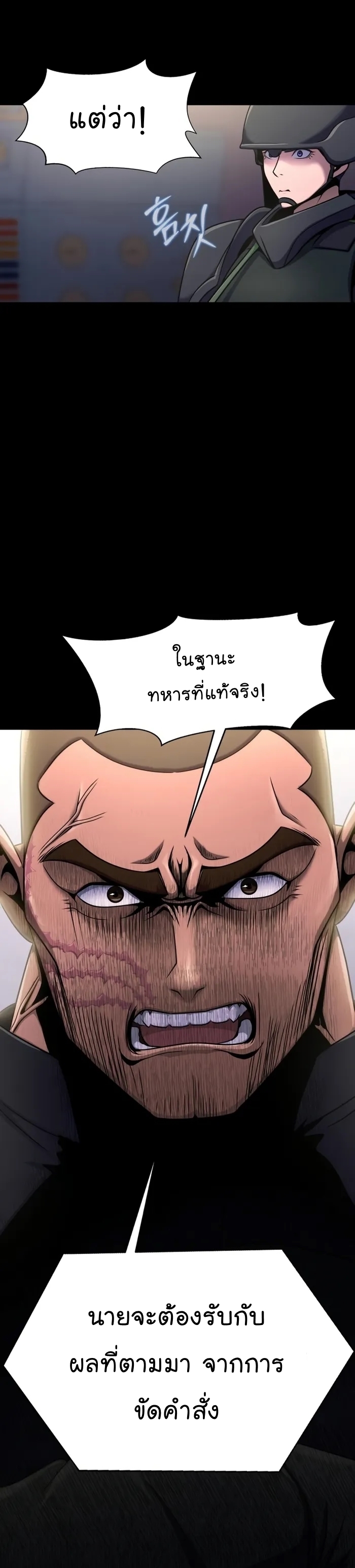 Steel-Eating Player ตอนที่ 9 หน้า 11