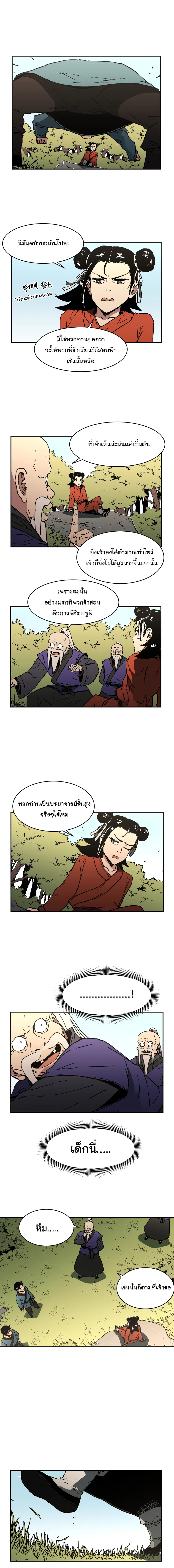 Peerless Dad ตอนที่ 61 หน้า 4
