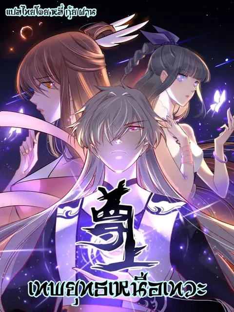 Above All Gods ตอนที่ 10 หน้า 1
