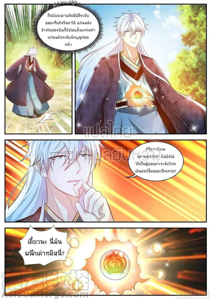 Rebirth Of The Urban Immortal Cultivator ตอนที่ 458 หน้า 5