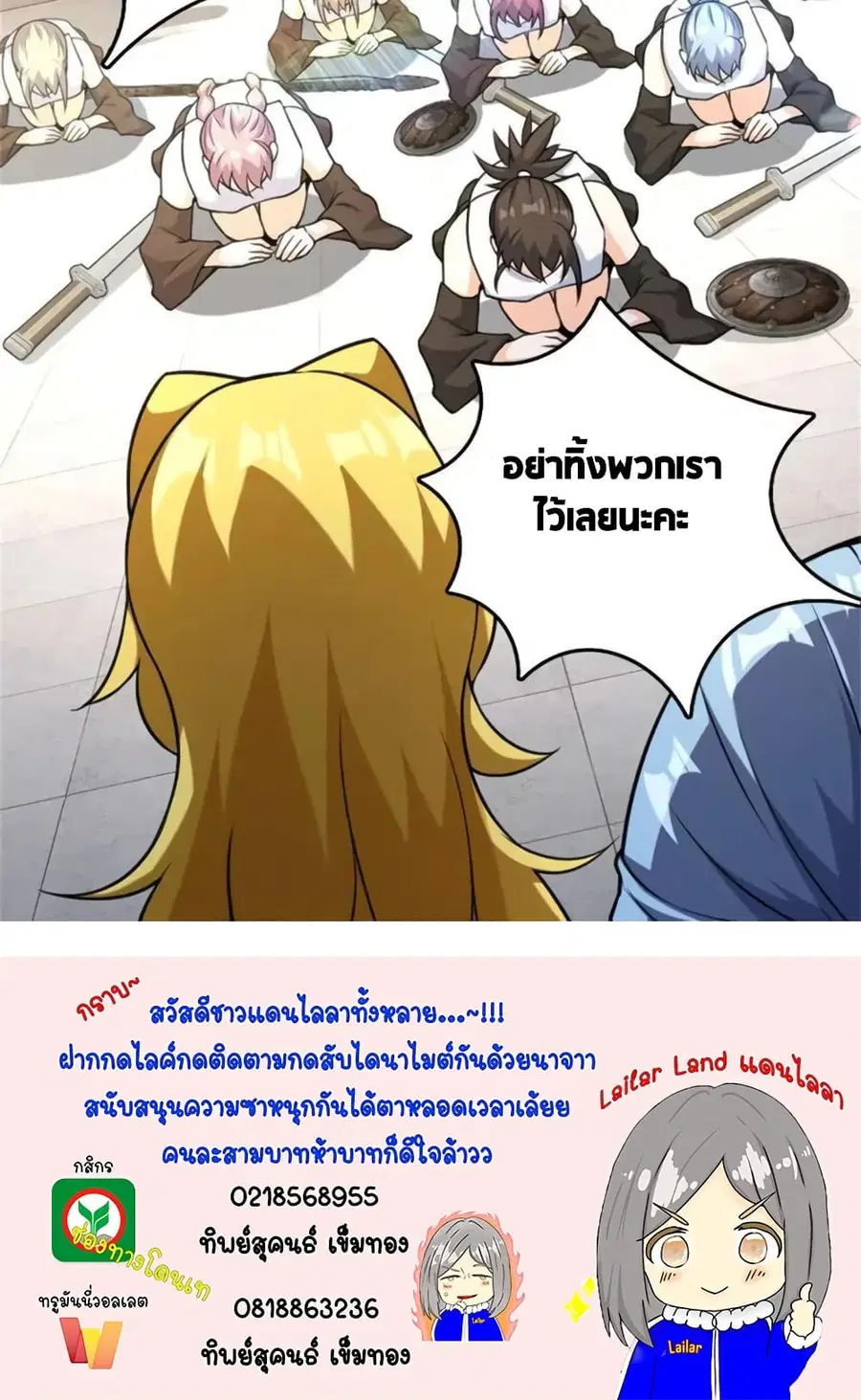 Release That Witch ตอนที่ 521 หน้า 39