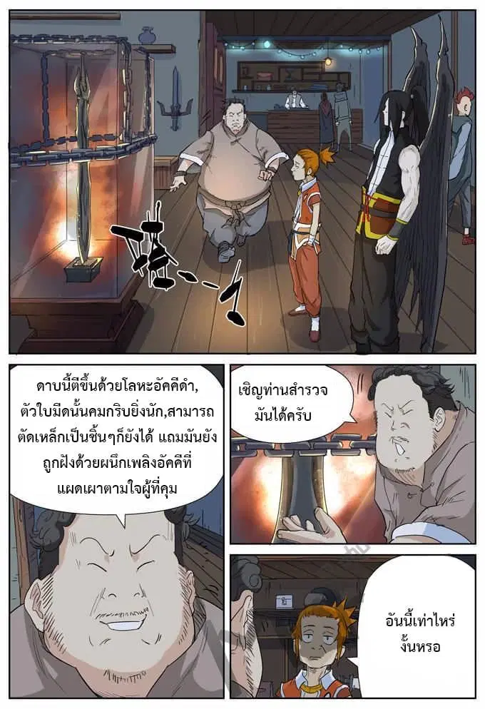 Tales of Demons and Gods ตอนที่ 165 หน้า 7