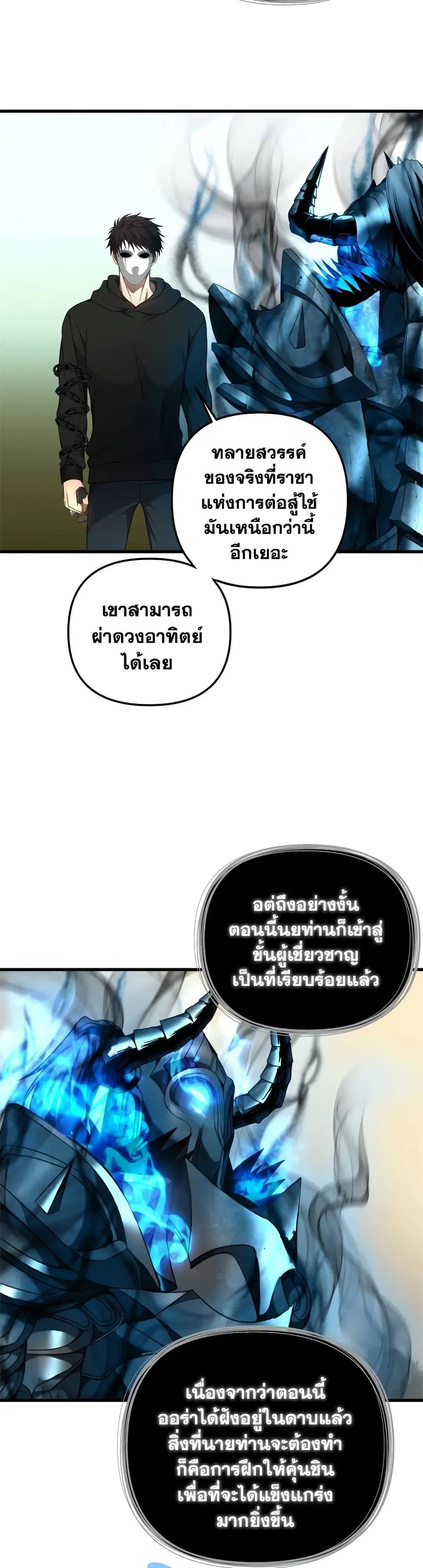 Ranker Who Lives A Second Time ตอนที่ 109 หน้า 19