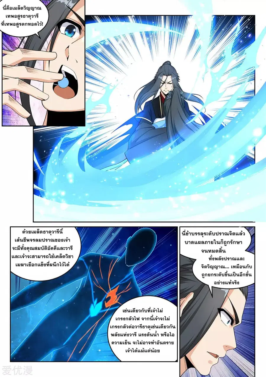 Against the Gods ตอนที่ 154 หน้า 4