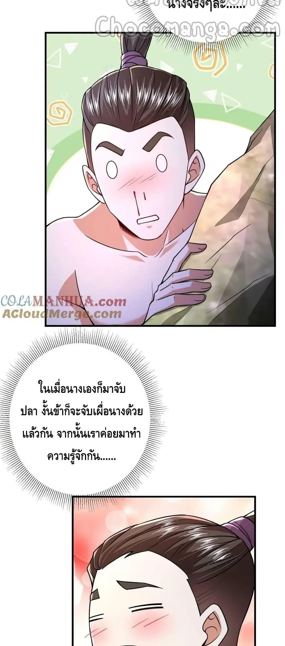 Keep A Low Profile ตอนที่ 212 หน้า 14
