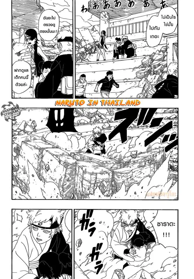 Boruto: Naruto Next Generations – โบรูโตะ: นารูโตะ เน็กซ์ เจนเนเรชั่น ตอนที่ 5 หน้า 18
