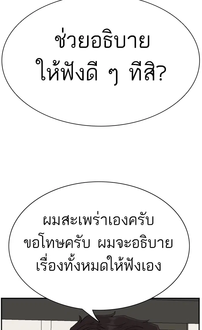 Bad Guy ตอนที่ 86 หน้า 118