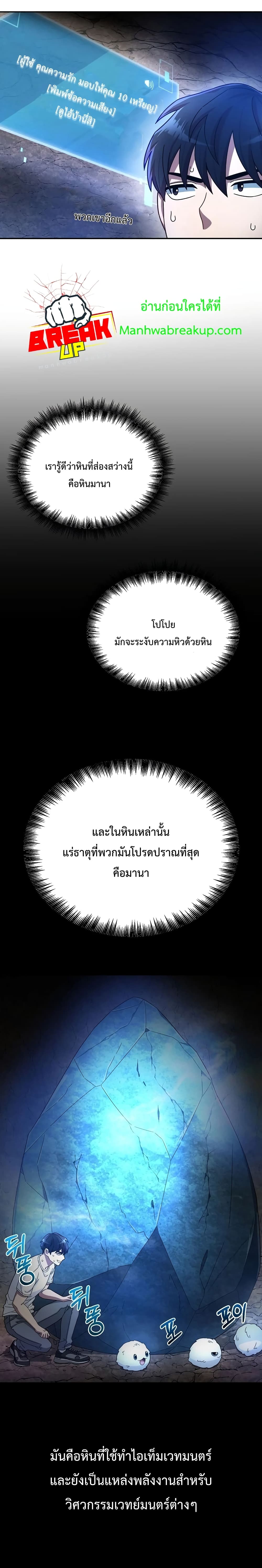 The Newbie Is Too Strong ตอนที่ 2 หน้า 26