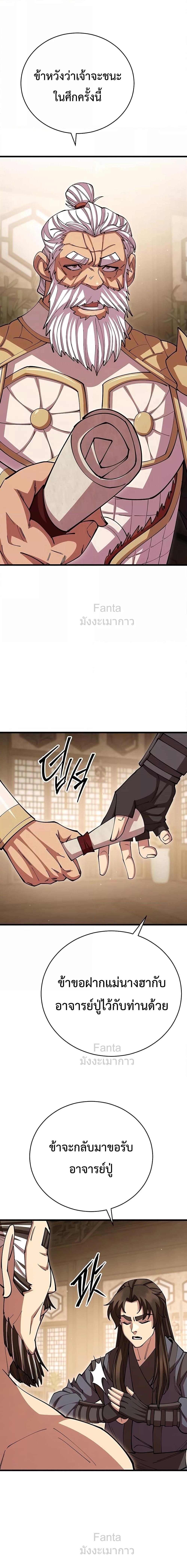 World’s Greatest Senior Disciple ตอนที่ 102 หน้า 17