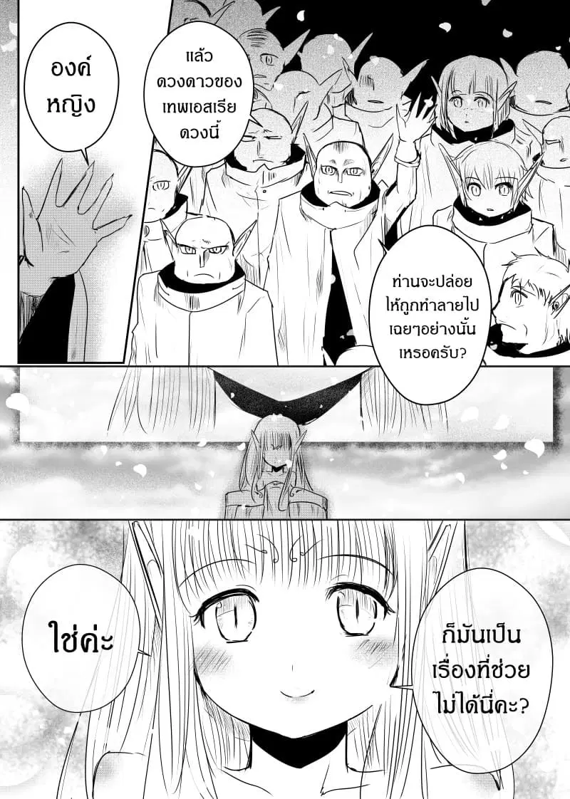 Path A waY ตอนที่ 52 หน้า 12