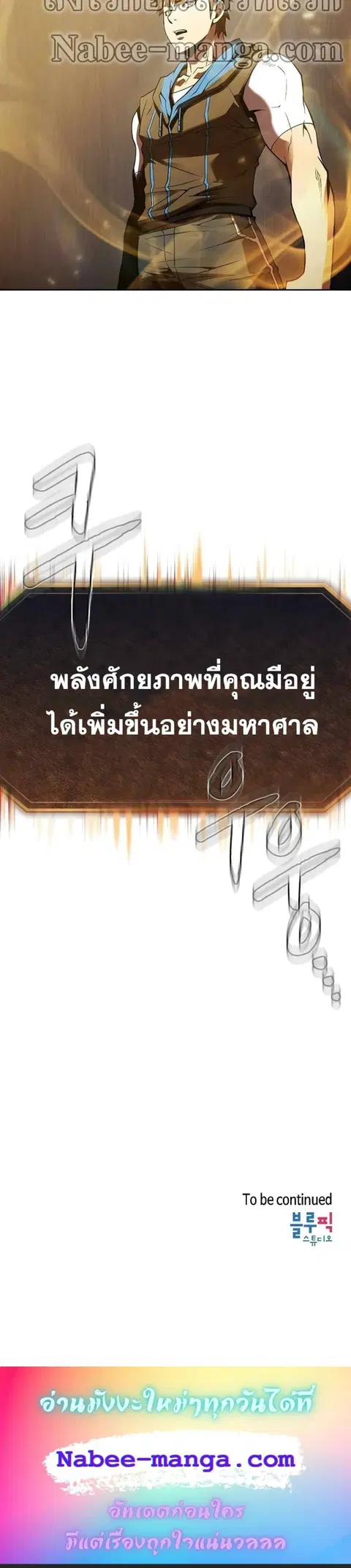The Constellation That Returned From Hell ตอนที่ 55 หน้า 6