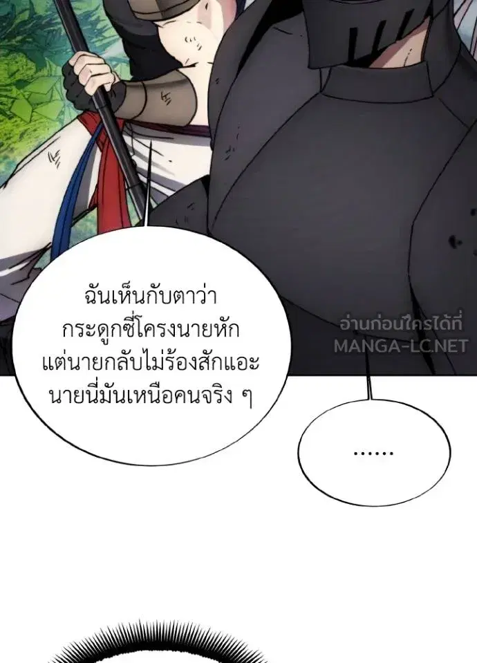 How to Live as a Villain ตอนที่ 167 หน้า 85